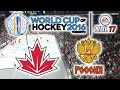 КУБОК МИРА 2016 | Канада - Россия | NHL 17