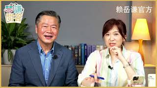 LIVE《琴問謙答》【06/08直播 】 賴岳謙 周玉琴