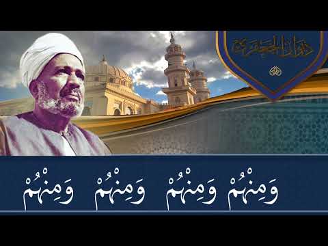 قصيدة في صفات الأولياء ومعالم الطريق كلمات سيدي الشيخ صالح الجعفري رضي الله عنه المادح احمد جمعه