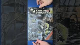 Техника Молодежи 1991 (8) Technology Youth Magazine #обзоржурнала #история  #конструкции