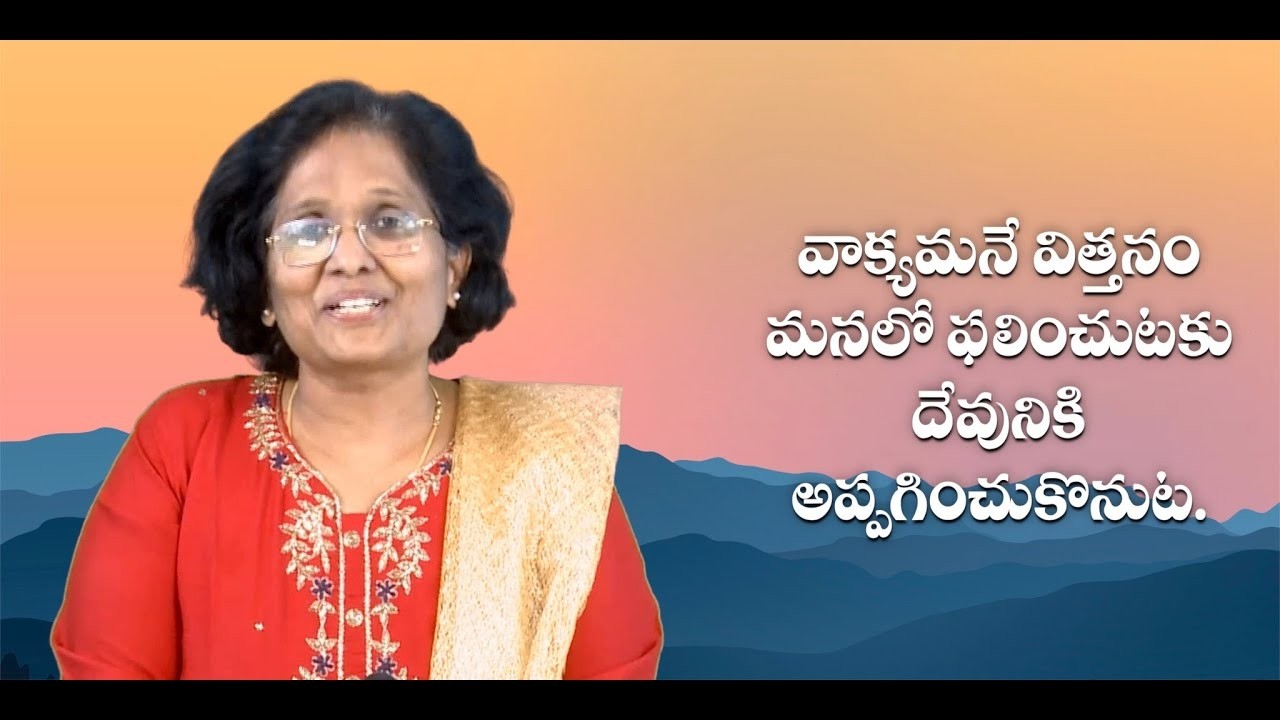 Thumbnail for పశ్చాత్తాపంతో, విధేయతతో మీ పాడుబడిన భూమిని పంటతో నింపండి