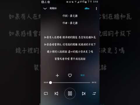 剛剛好-薛之謙