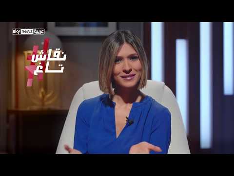 نقاش تاغ مواضيع جدلية ونقاش ملتهب على منصات سكاي نيوز عربية