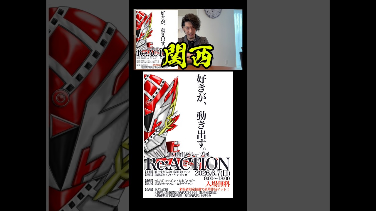 【イベント】Re:ACTION、いよいよ動き出します！