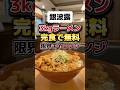 【限界突破】失敗したら3800円。"3kg"のぱいくぅ麺を完食で無料へ挑戦！【銀波露 札幌手稲店】#大食い#札幌グルメ