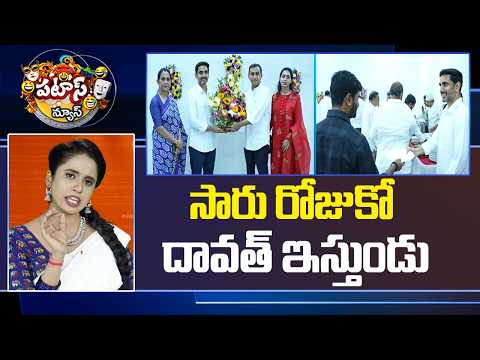 సారు రోజుకో దావత్ ఇస్తుండు.. | Minister Nara Lokesh | AP Assembly | Patas News | 10TV - 10TVNEWSTELUGU