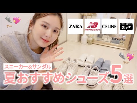 【夏におすすめ】サンダル&スニーカー5選👟プチプラからハイブランドまで紹介！低身長 | 骨格ストレート【カジュアル | 綺麗目】