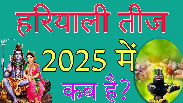 Hariyali Teej Kab Hai 2025 | Teej Vrat 2025 Date Time | Sawan Teej 2025 | हरियाली तीज कब है 2025