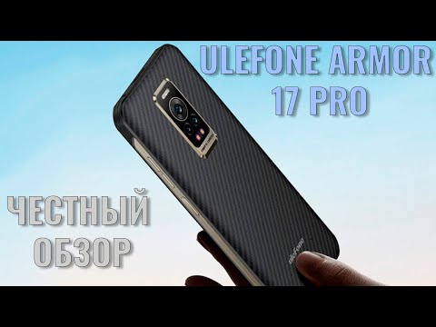 Видео: Ulefone Armor 17 Pro честный обзор защищенного смартфона