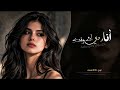 الأغنية الكردية الأصلية اللتي يبحث عنها الجميع قلبي كتير مبسوط كل يوم انا ودي اشوفك ترند التيكتوك 