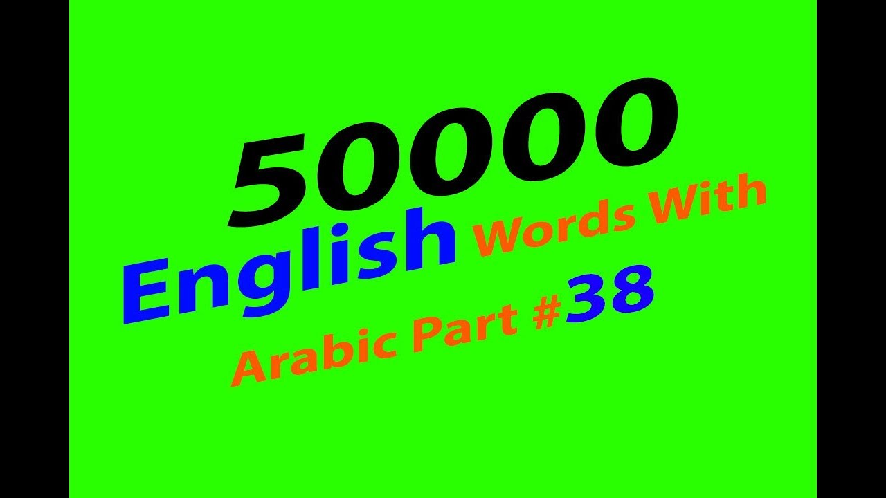 50000 English Words With Arabic Translation Part 38 YouTube