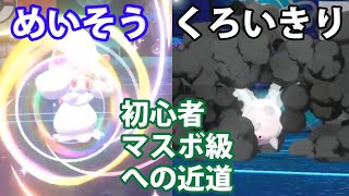 積みポケモンの天敵 くろいきり に気をつけよ 初心者マスボ級への道 Youtube 積みポケモンの天敵 くろいきり に気をつけよ 初心者マスボ級への道 Youtube