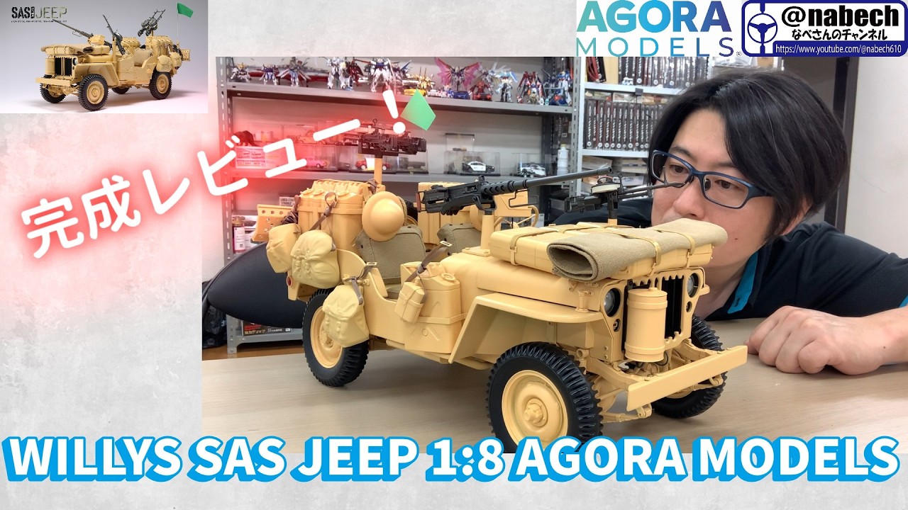 WILLYS SAS JEEP 1:8 AGORA MODELS + Nabe-san's Channel - YouTube