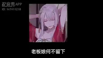 #配音 花間酒人間月 #配音 花間酒人間月