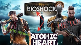 Игры похожие на BIOSHOCK