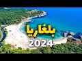 بلغاريا سياحة جولة في أجمل 6 مدن سياحية الأنشطة التكاليف و10معلومات بلغاريا سياحة جولة في أجمل 6 مدن سياحية الأنشطة التكاليف و10معلومات