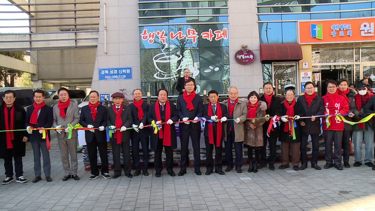 원일교회, 제36회 대구경북 사랑의 쌀 나누기 대회 (류재양 장로, 이관형 목사 ｜ 2월10일 CBS 뉴스)