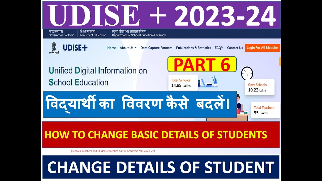 UDISE PLUS \ CHANGE NAME \DATE OF BIRTH\ GENDER \ ADHAR DETAILS OF STUDENTS