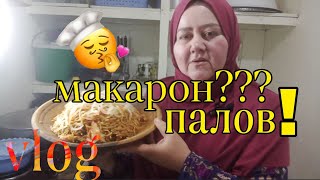 #vlog/ГУФТИ БАЪЗЕ ХО МАКАРОН ПАЛОВ АВКОТИ КАМБАГАЛХО😂🤍НОН КАМ ДОРИ?МАКАРОН ПАЛОВ КН🤍💙