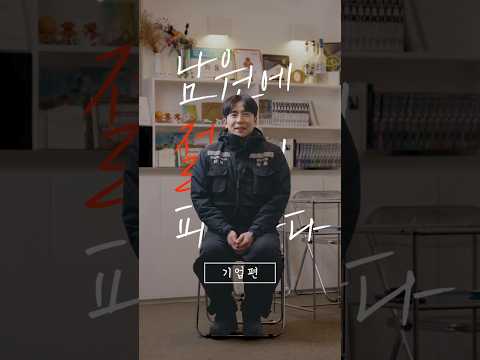 대표님의 열정 가득한 일상을 공개합니다 | 남원에 젊음이 피어나다(기업편) #남원 #남원시 #남원에젊음이피어나다