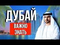 отдых в Дубае | что нужно знать перед поездкой | путевки в Дубай | туры в Дубай