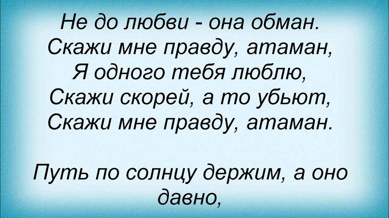 Текст песни про любовь. Говорят я многих любила песня. Говорят я многих любила песня. Говорят я многих любила песня. Стихи когда она уйдет.