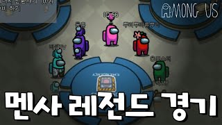 당신은 임포스터를 맞출 수 있습니까? 멘몽어스 [어몽어스]