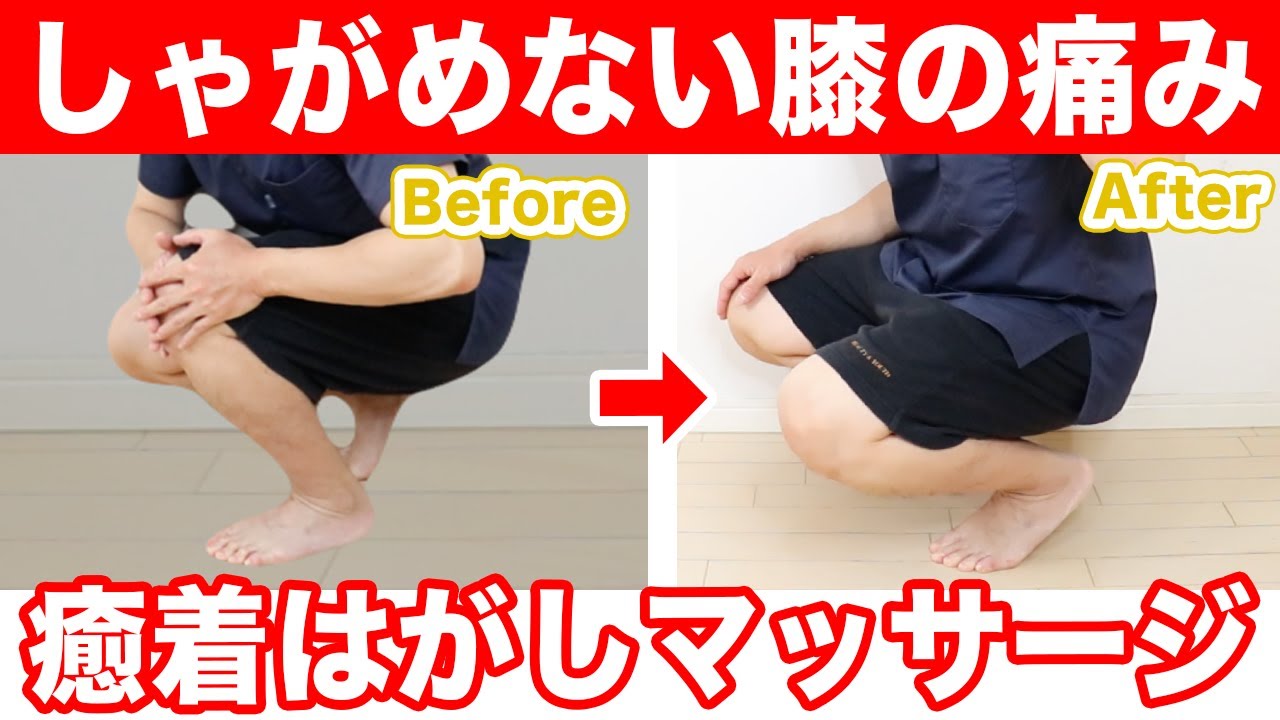 【自分で治す!!】曲がり切らない膝の痛みはココの癒着を剥がせ！【東京　膝の痛み】東京都渋谷区恵比寿の整体院蒼