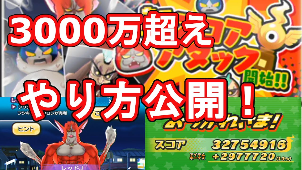 ぷにぷに新スコアアタック 3000万超えでssビックボス入手方法 ポポそら 妖怪ウォッチぷにぷに攻略まとめ教室