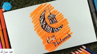Eid Mubarak Wishes Drawing Idea for Handmade Eid Card Very Easy عيد مبارك screenshot 2