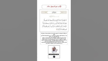الآية(63) من سورة النور//القارئ الشيخ سعد الغامدي