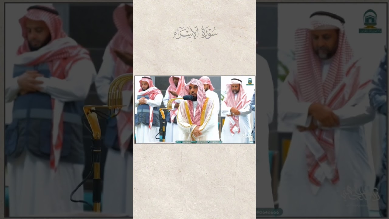 فجرية الجمال والخشوع لآيات من سورة الإسراء للشيخ د. #عبدالله_الجهني فجر الخميس 29-2-1445هـ #shorts