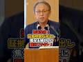 【玉城デニー】知事失格！証拠映像が流出し焦る玉城知事に国民ブチギレ！ #政治 #日本 #shorts