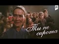 Ты не сирота (узбекфильм на русском языке) HD