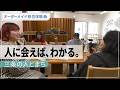 三条市オーダーメイド移住体験｜知らないまちで、人と出会う
