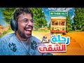 رحلة الشقى مع الشباب