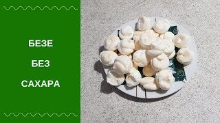 Готовлю безе из готовой смеси Fitparad Готовлю безе из готовой смеси Fitparad