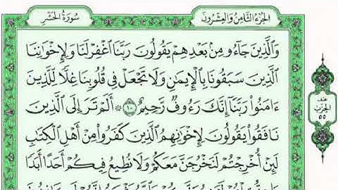 سورة الحشر القارئ الشيخ فارس عباد تلاوة خاشعة مكتوبة جودة عالية جدا