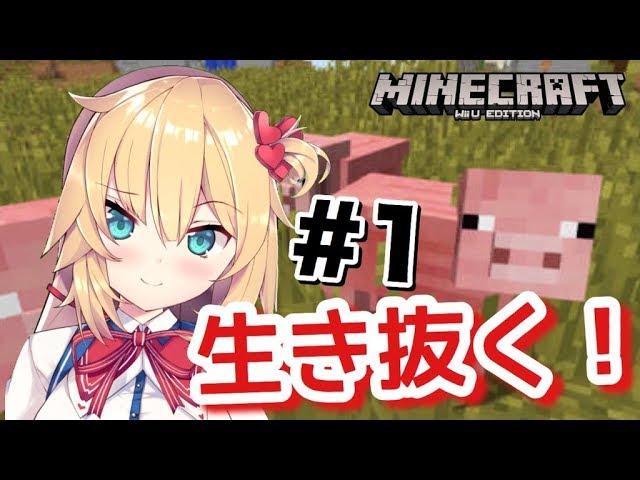 【Minecraft】初見プレイでどこまでやれるか！【ゲーム実況】#1のサムネイル