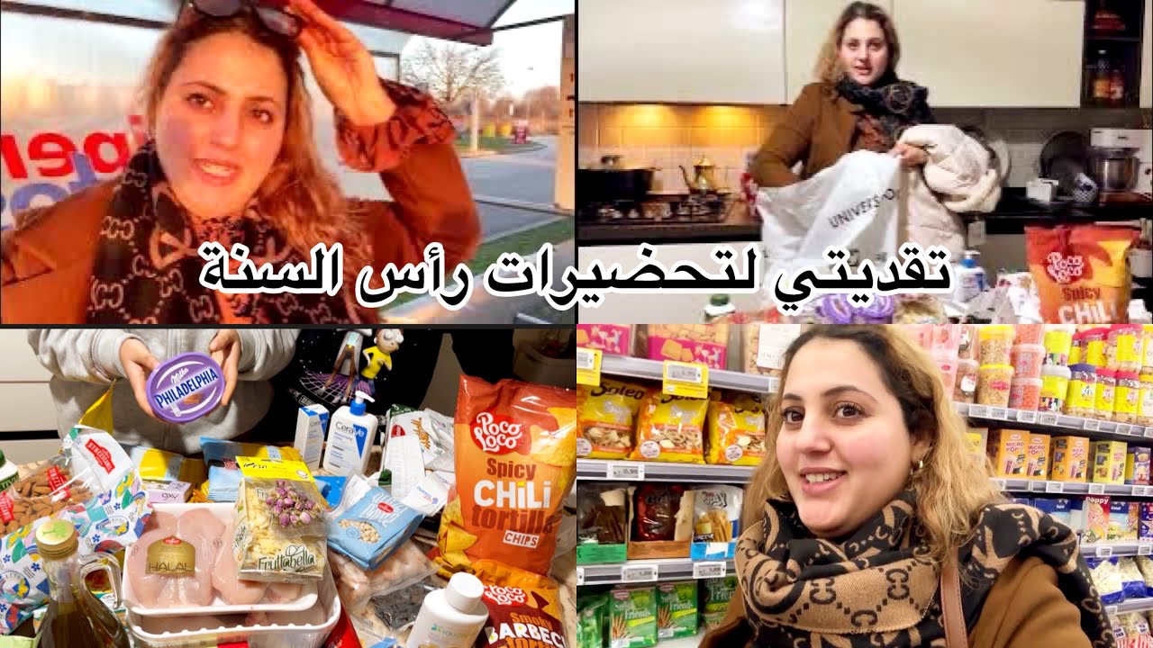 هميزات iper tosano 🥰🎊تقديتي لتحضيرات راس السنة الجديدة ❤️