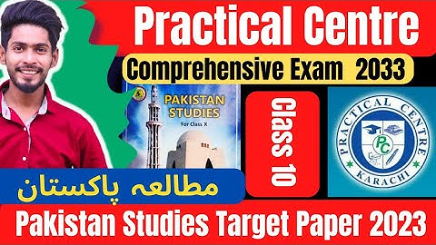 Class 10 Pakistan Studies Traget Paper 2023| مطالعہ پاکستان Practical Centre Comprehensive exam 2023