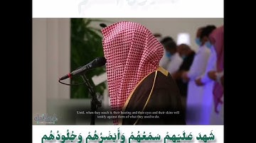 [وَيَوۡمَ يُحۡشَرُ أَعۡدَآءُ ٱللَّهِ إِلَى ٱلنَّارِ فَهُمۡ يُوزَعُونَ] تلاوة خاشعة ناصر القطامي.