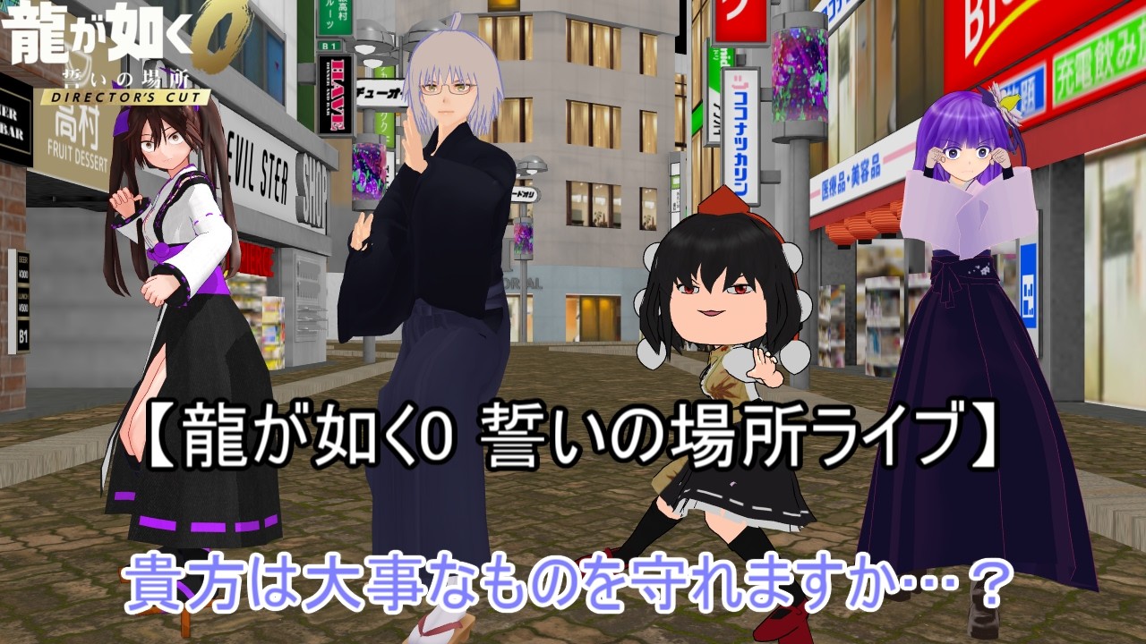 【突発ライブ】漢気を鍛える為、男・ジローマル…初の龍が如く0をプレイ㉒→【新タイトル】不動産王？キャバクラ経営の頂点？否、俺はポケサー王になる！