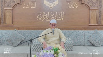 تحبير المقارئ | تلاوة من سورة الأنبياء [105-108] | القارئ: محمد سائح البشير