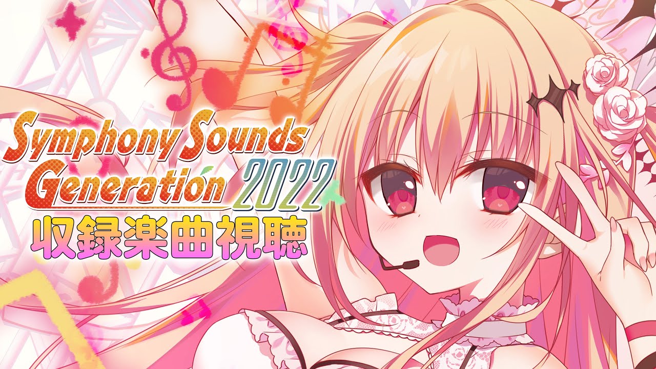 Symphony Sounds Generation 2022 - Symphony Sounds