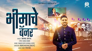 Bhimache Banner | भीमाचे बॅनर | Rahul Sathe | Latest Bhim Jayanti Song 2024