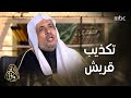 في الآفاق لماذا كذ بت قريش برسالة النبي صلى الله عليه وسلم رغم إيمانها بصدقه وأمانته 