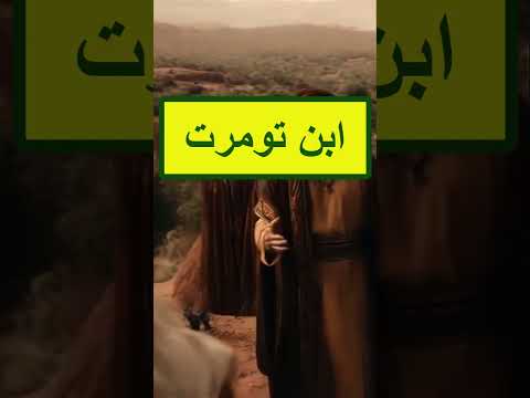 محمد ابن تومرت مؤسس الدولة الموحدية في المغرب
