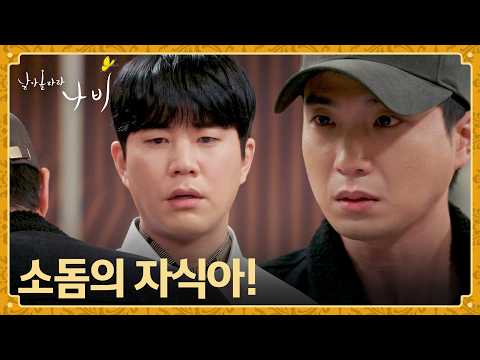 문태유를 공격한 의문의 남성이 외친 심오한 한마디🤨 | 날아올라라 나비 8회 | JTBC 261011 방송