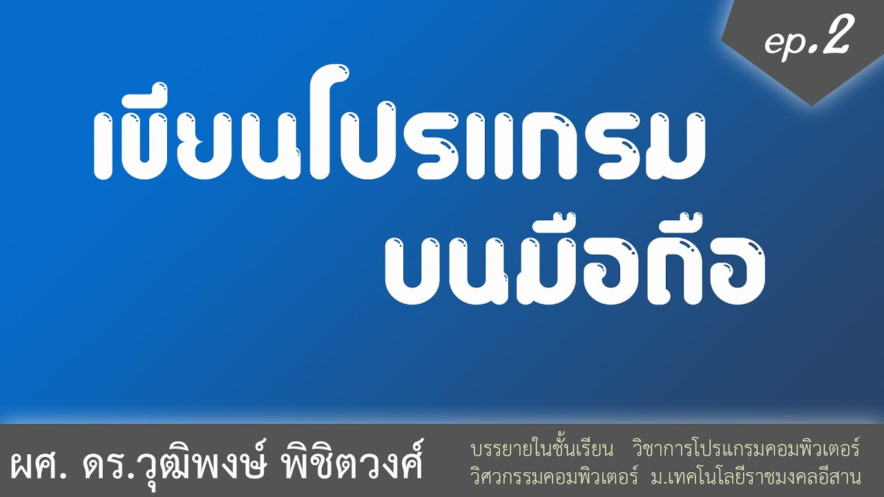 โค้ดภาษาซี  New 2022  เขียนโปรแกรมบนโทรศัพท์มือถือ iphone ipad Android มือถือ แทบเล็ต ได้หมดทุกเครื่อง